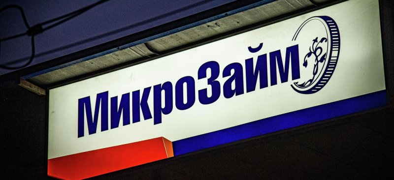 Микрозаймы: быстро, удобно, без лишних вопросов