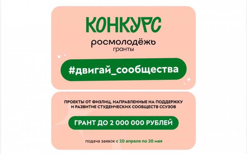 Грант до 2 млн рублей для студентов колледжей