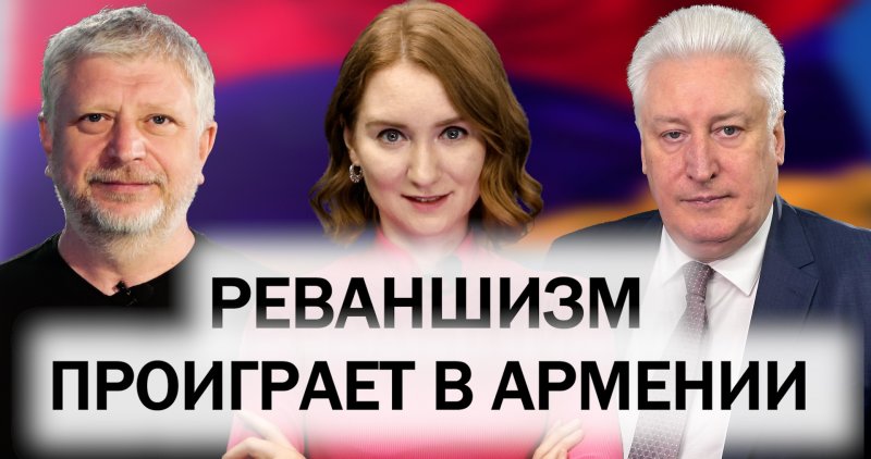 ГРУЗИЯ. Пашинян в Москве. Алиев в Грузии. Реваншизм в Армении. Сотрудничество РФ и Азербайджана