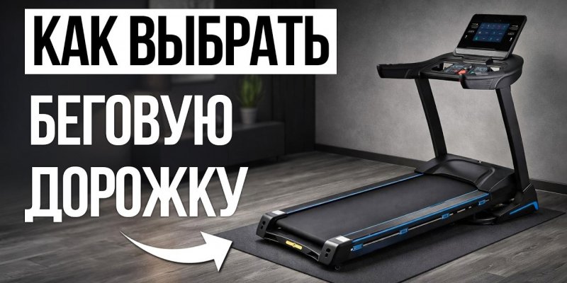 Типичные ошибки при выборе беговой дорожки Vision Fitness (и как их избежать)