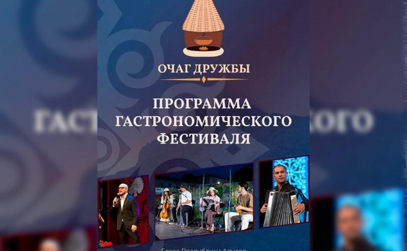 АДЫГЕЯ. Глава Адыгеи Мурат Кумпилов: В Адыгейске 30 мая пройдет первый гастрономический фестиваль «Очаг дружбы»