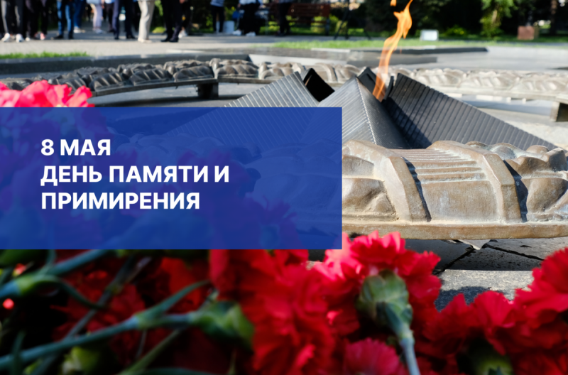 АСТРАХАНЬ. День памяти и примирения, посвященный жертвам Второй мировой войны