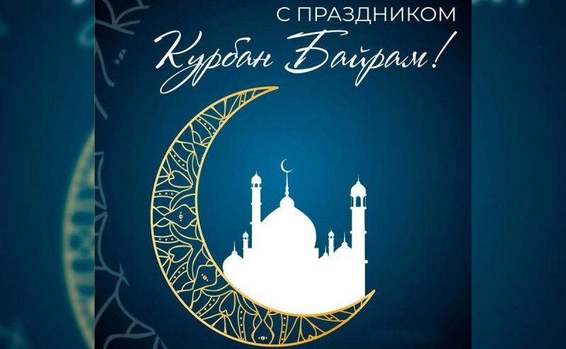 АСТРАХАНЬ. «Этот праздник любви, милосердия и заботы о ближних»: Председатель Гордумы Астрахани Игорь Седов поздравил мусульман города с праздником Курбан-байрам