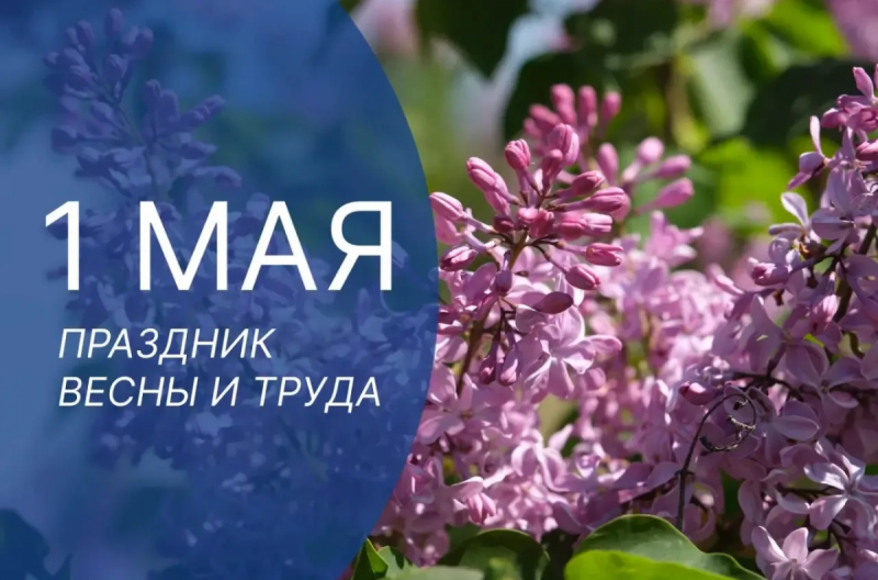 АСТРАХАНЬ. «Первомай у нас символизирует свободный и созидательный труд»: Председатель Думы Астраханской области Игорь Мартынов поздравил жителей региона с Праздником Весны и Труда