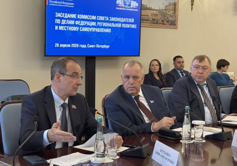 КРАСНОДАР. Юрий Бурлачко выступил на заседании комиссии Совета законодателей РФ