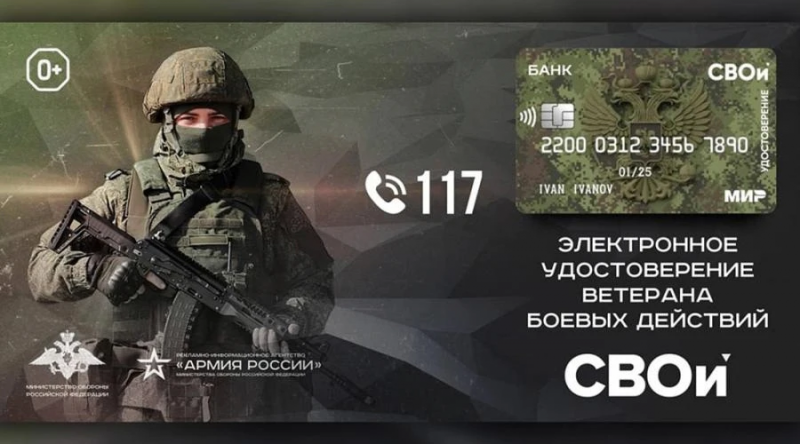 Ветеранам СВО выдадут умные карты с льготами