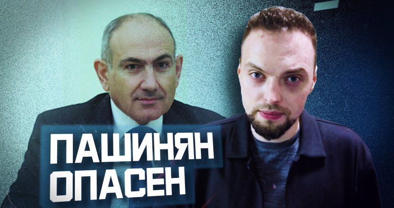 АРМЕНИЯ. Тайный план Пашиняна против России и Азербайджана | Алексей Наумов. Разбор