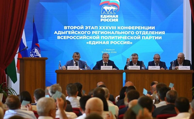 АДЫГЕЯ. Глава Адыгеи Мурат Кумпилов: На конференции регионального отделения «Единой России» утвержден список кандидатов в депутаты Госсовета-Хасэ