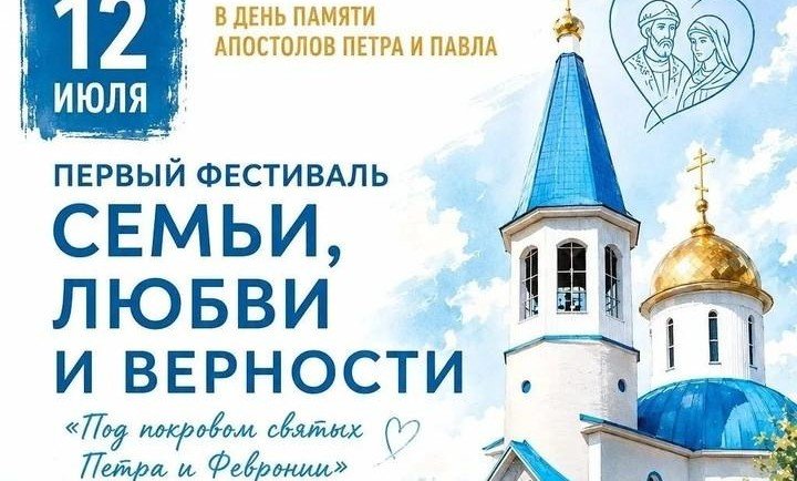 АДЫГЕЯ. «Под покровом святых Петра и Февронии»: в Адыгее впервые пройдёт фестиваль семьи у стен храма с чудотворным источником