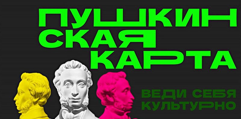 Лето с Пушкинской картой: родителей в музеи со скидкой