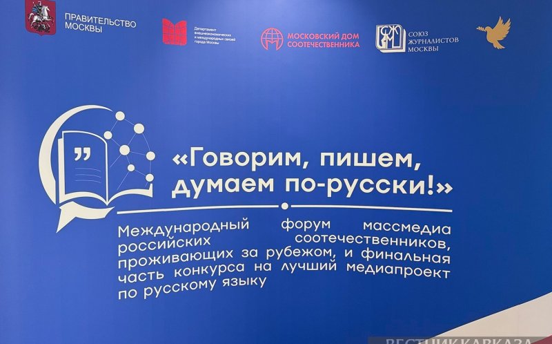 В Москве наградили победителей конкурса «Говорим, пишем, думаем по-русски!»