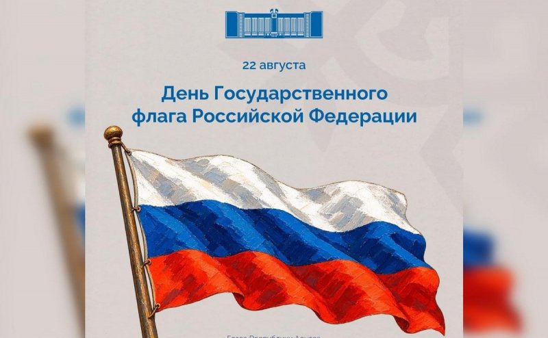 АДЫГЕЯ. Мурат Кумпилов поздравил жителей Адыгеи с Днем Государственного флага России