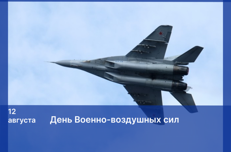 АСТРАХАНЬ. «История отечественной авиации — это история мужества и героизма»: Председатель Думы Астраханской области Игорь Мартынов поздравил военнослужащих и ветеранов региона с Днем ВВС России