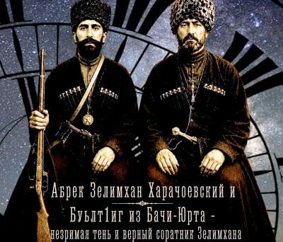 Буьлтиг из Бачиюрта - незримая тень и верный соратник Зелимхана. ВИДЕО