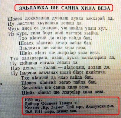 Ингушская песня про абрека Зелимхана Харачоевского