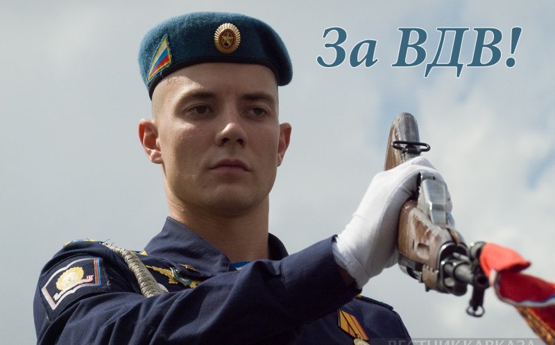 С Днем ВДВ 2026! Открытки, когда и почему, поздравления с праздником День десантника