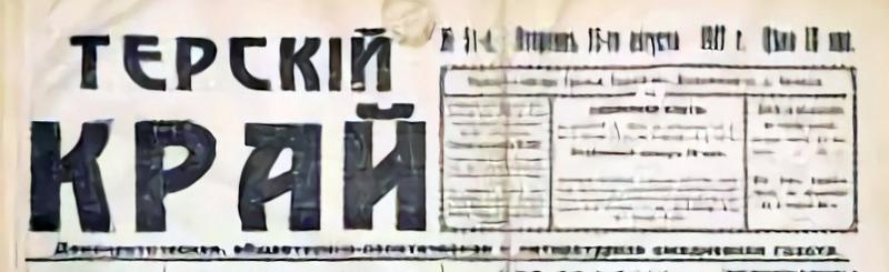 ЧЕЧНЯ. Газета «Терский край» о том как рождалась чеченская театральная сцена