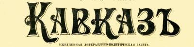 1911 г. Убийство ближайшего сподвижника Зелимхана абрека Аюба Тамаева