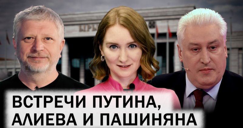 АЗЕРБАЙДЖАН. Саммит ШОС в Бишкеке. Встречи Путина, Алиева, Пашиняна. Россия и Южный Кавказ