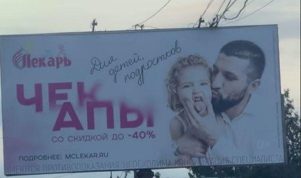 ДАГЕСТАН. Два скандала за неделю: клиника в Махачкале сменила баннер с хиджабом на целующего девочку врача