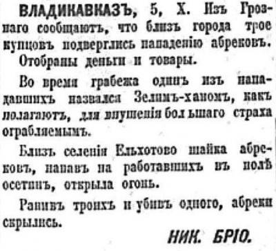 1906 г. "Русское слово" о лже Зелимханах
