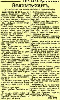 1910. 24.09. "Русское слово" Пленение семьи Зелим-зана. Гибель Андроникова