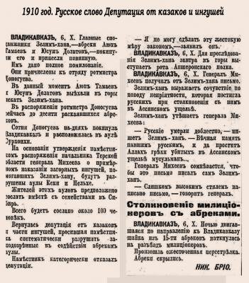 1910 год. "Русское слово". Депутация от казаков и ингушей