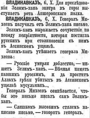 1910. О письме Зелимхана генералу Михееву