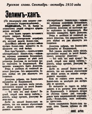 1910. Русское слово. Генерал потребует от ингушей выдачи Зелим-хана