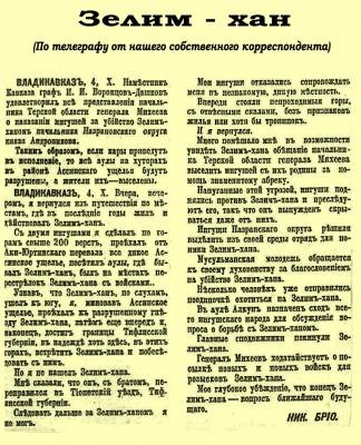 1910.2.10. "Русское слово" Зелимхан ушел из Асиновского ущелья. Ингуши поднялись против Зелим-хана