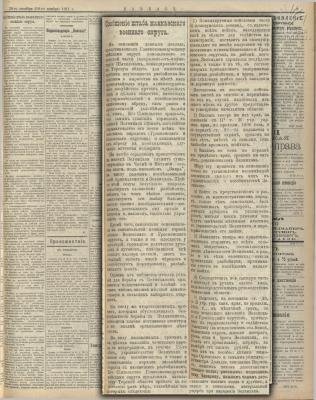 1911. 28.10. Г-та "Кавказ". Сообщение штаба кавказского военного округа