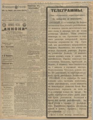 1911 год. 18 сентября "Кавказ" . Телеграммы.