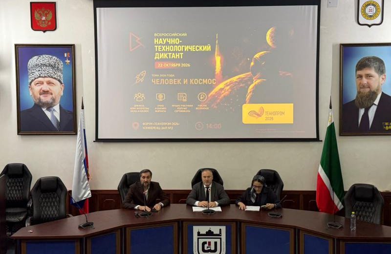 ЧЕЧНЯ. «Космический диктант» в Чечне: более 300 студентов проверили знания о вселенной