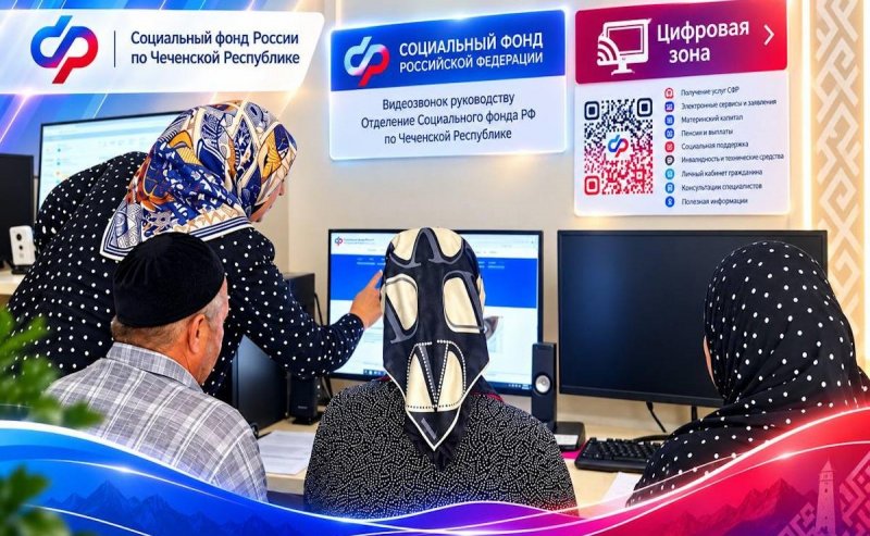 ЧЕЧНЯ. Жители старшего поколения в Чечни осваивают «Госуслуги» и правила кибербезопасности