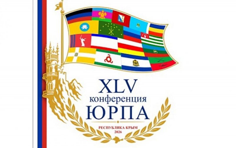 КРАСНОДАР. Парламенты Юга встретятся на полях 45-й конференции ЮРПА в Крыму