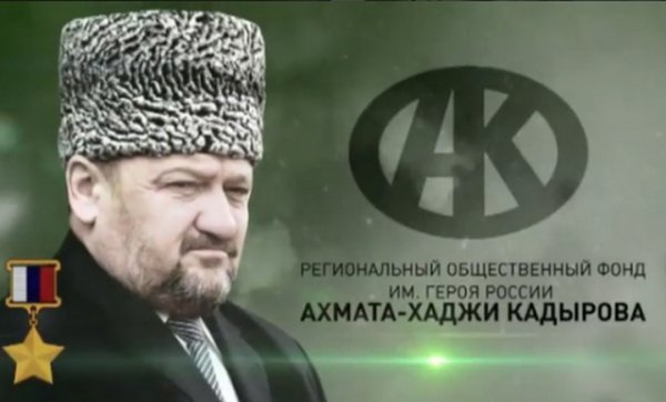 ЧЕЧНЯ.  Фонд Кадырова выделил 10 млн рублей малоимущим
