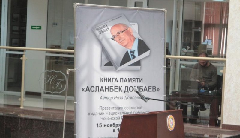 ЧЕЧНЯ. В чеченской столице презентовали книгу памяти "Асланбек Домбаев"